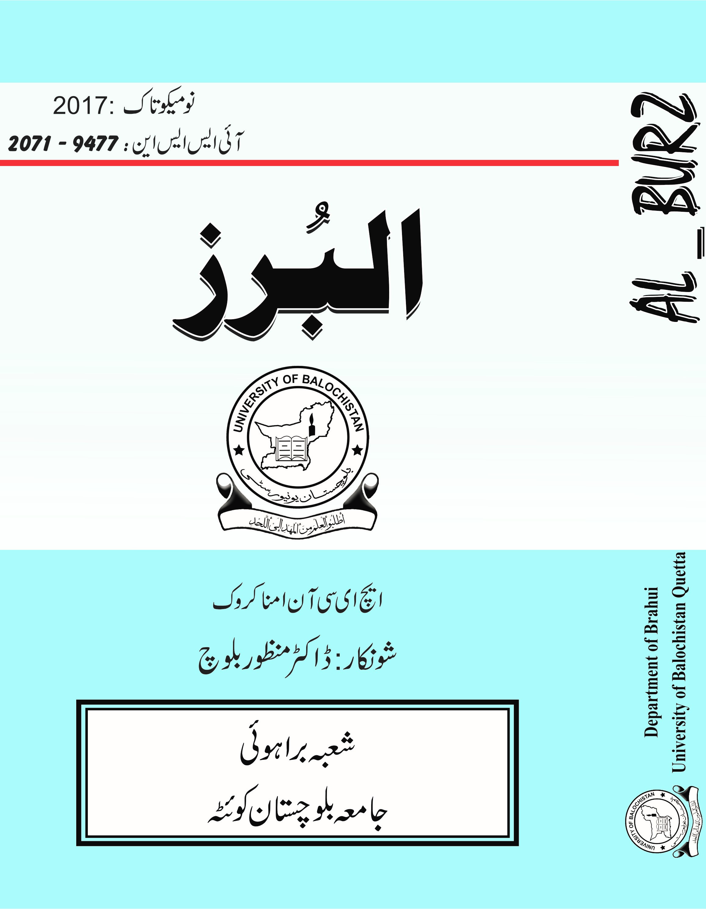 Al-Burz