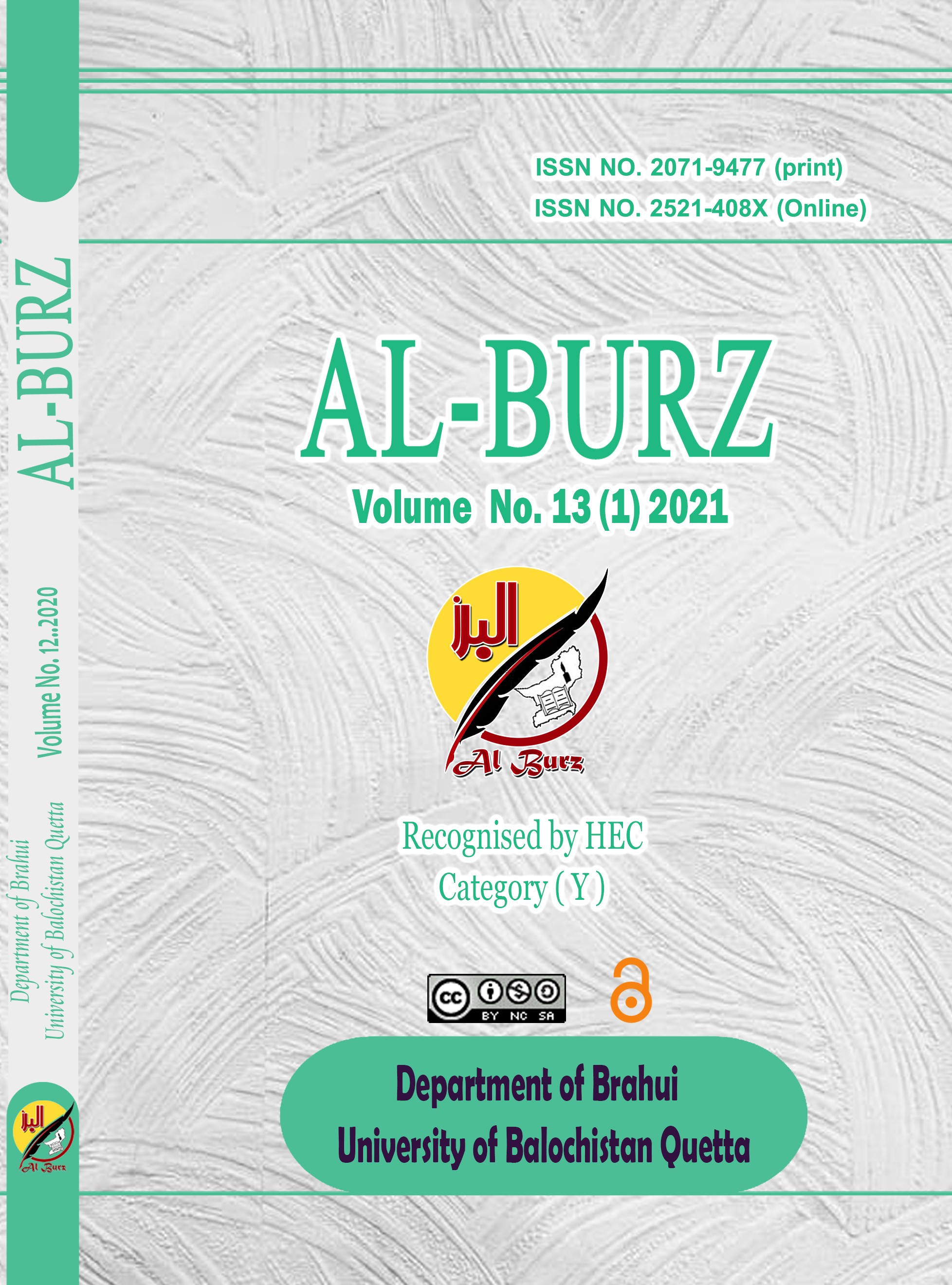 View Vol. 13 No. 1 (2021): البرز