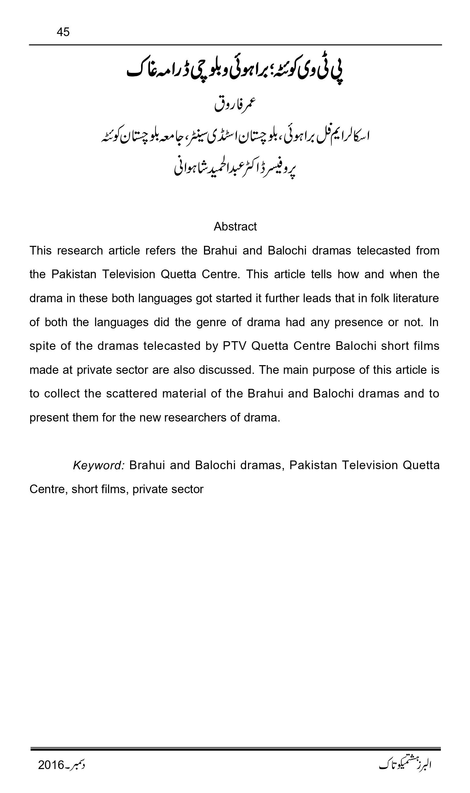 پی ٹی وی کوئٹہ؛ براہوئی و بلوچی ڈرامہ غاک
