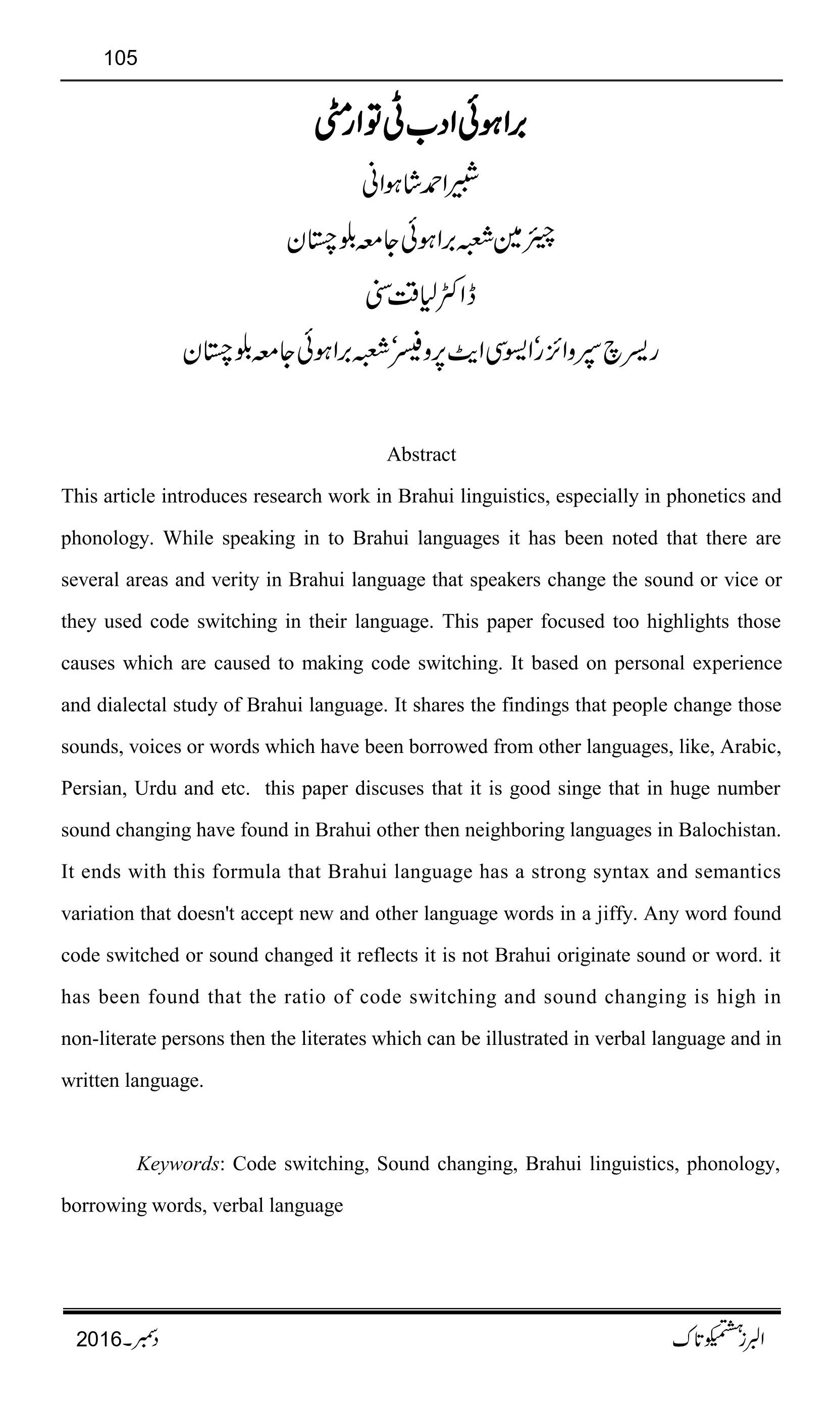 براہوئی ادب ٹی توار مٹی