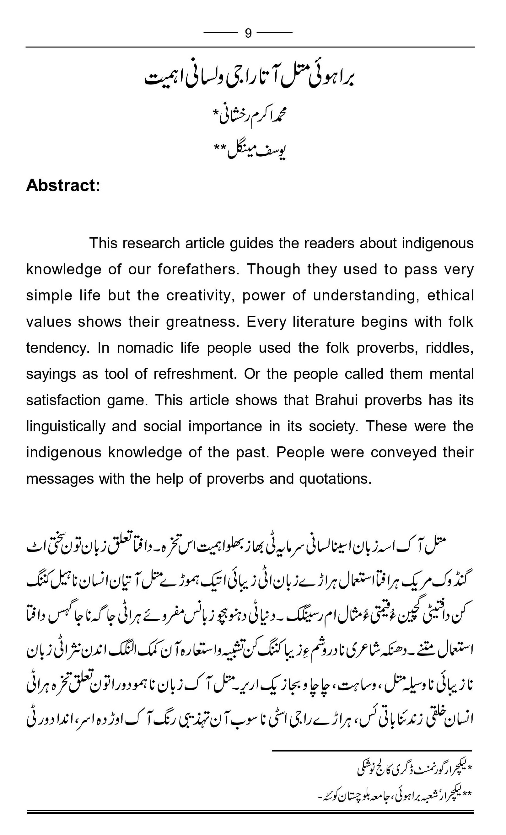 براہوئی متل آتا راجی و لسانی اہمیت