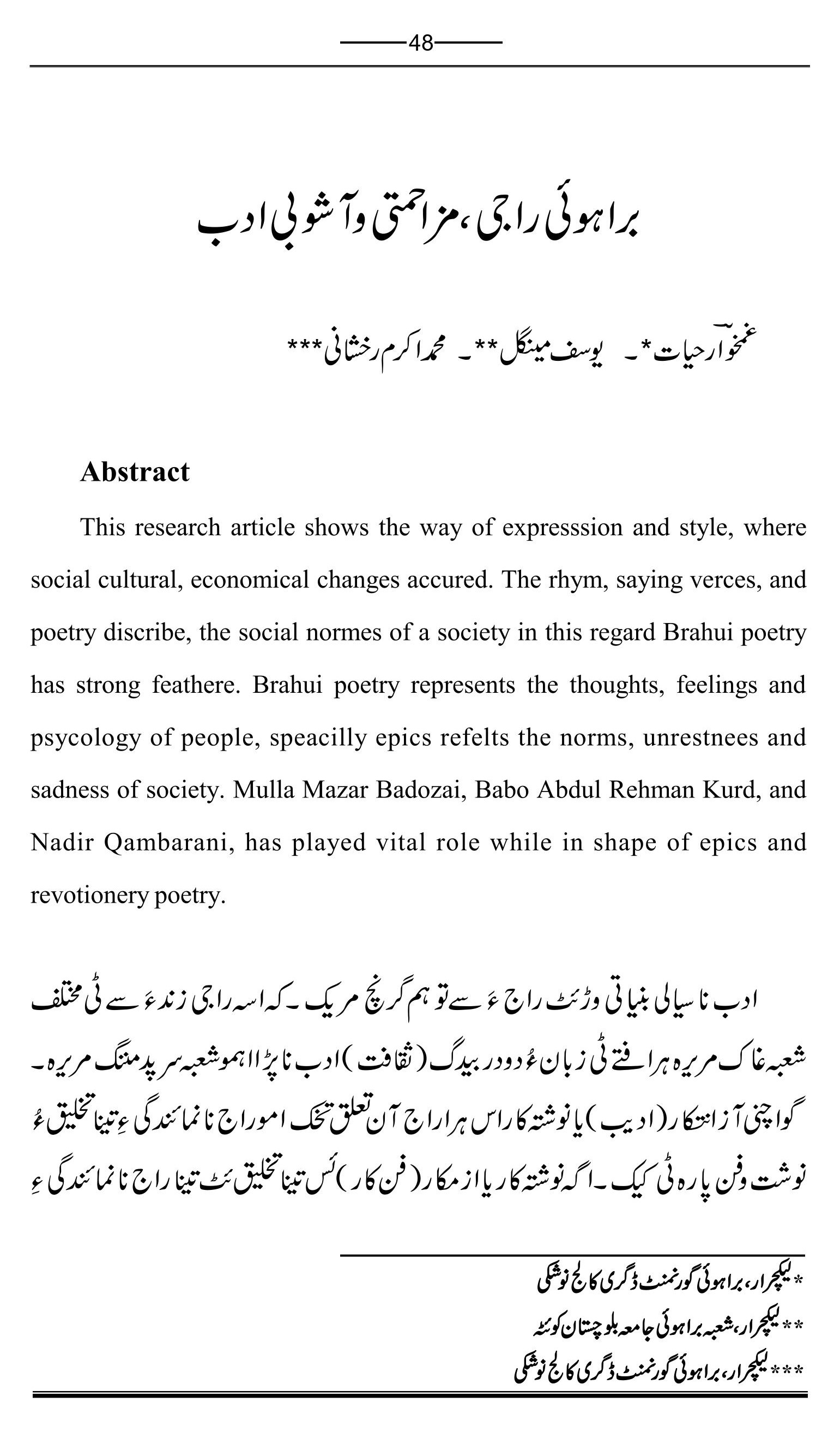 براہو ئی راجی ،مزاحمتی وآشوبی ادب 