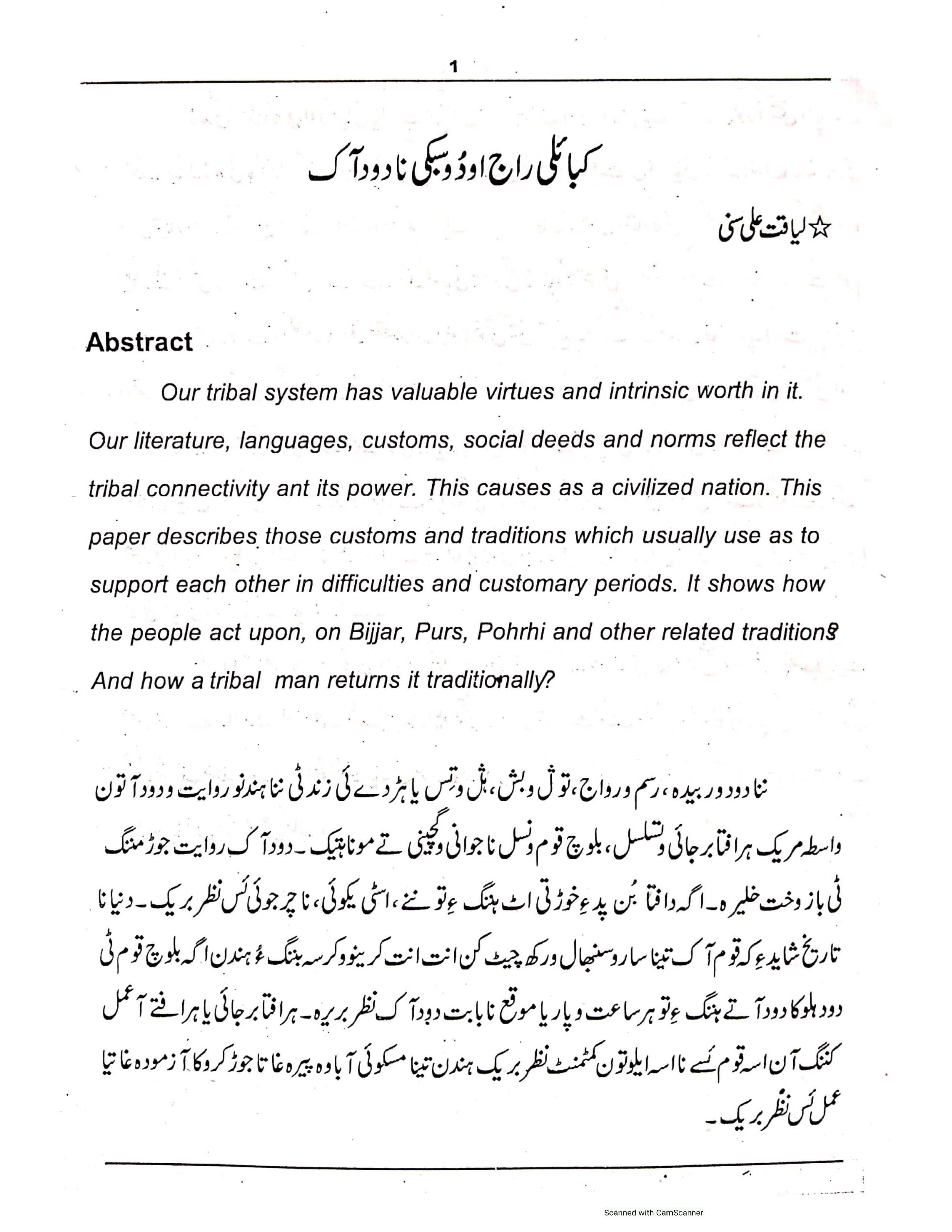 کبائلی راج او دو سبکی نا دود آک