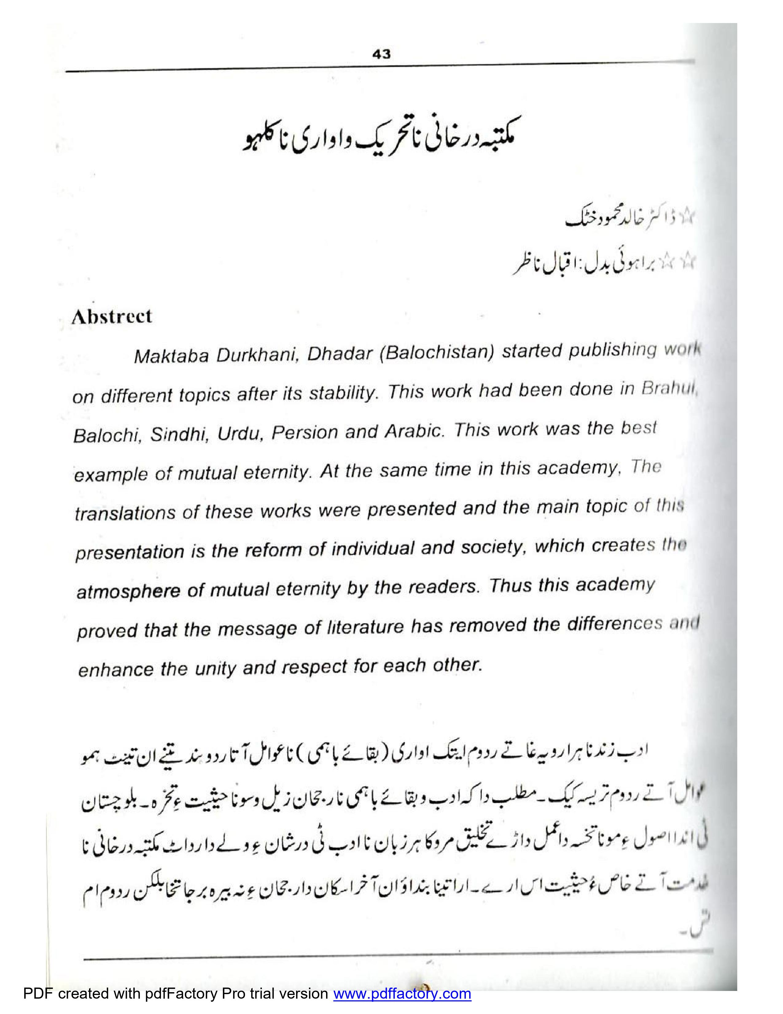 مکتبہ درخانی نا تحریک و اواری نا کلہو