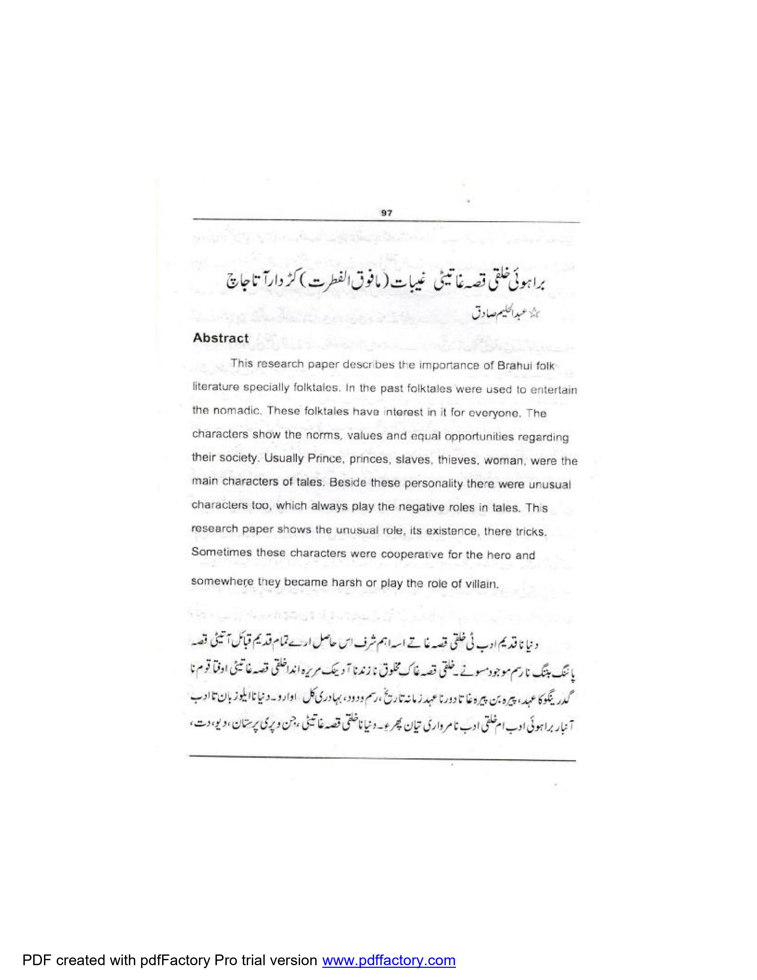 براہوئی خلقی قصہ غاتیٹی غیبات (مافوق الفطرت) کڑدار آتا جاچ