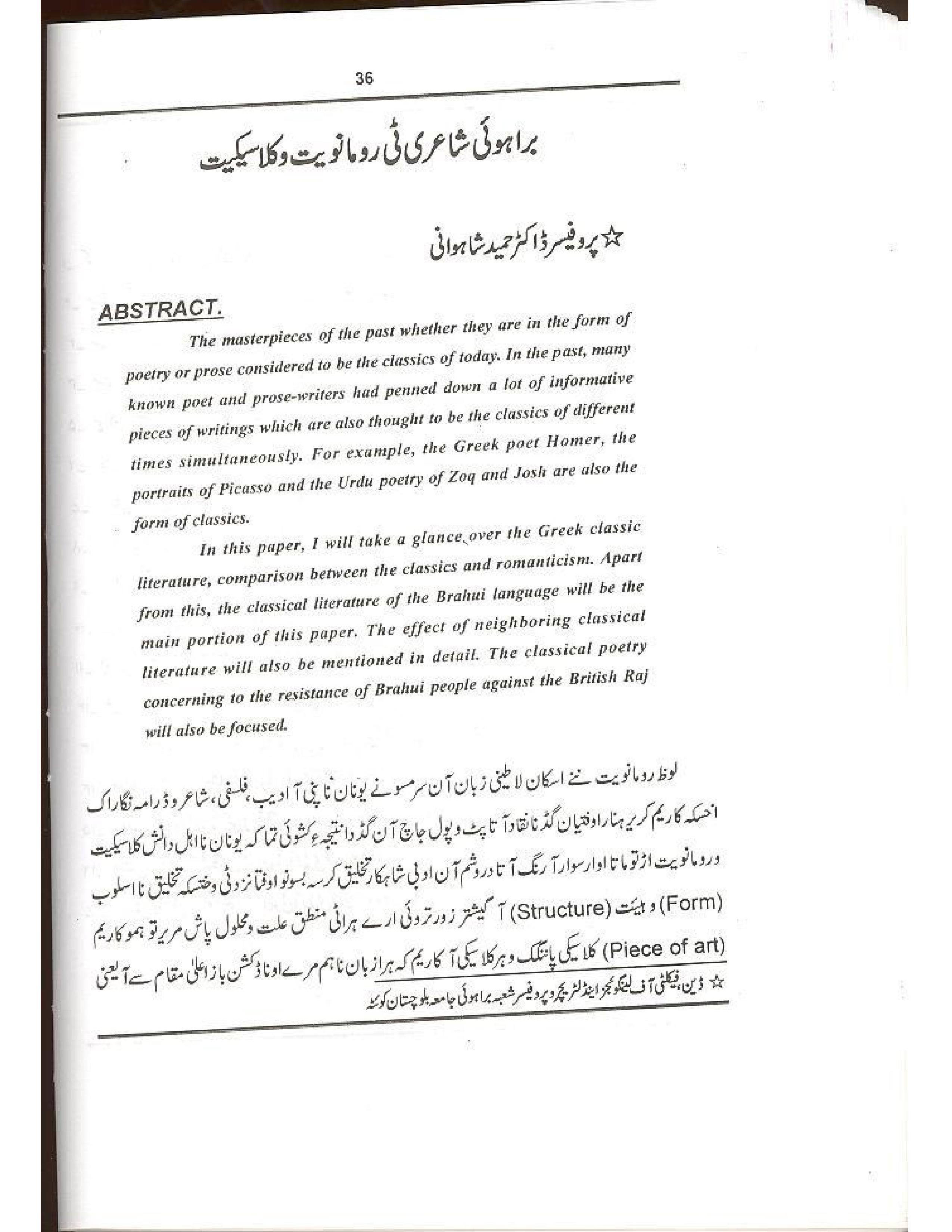 براہوئی شاعری ٹی رومانویت او کلاسیکیت