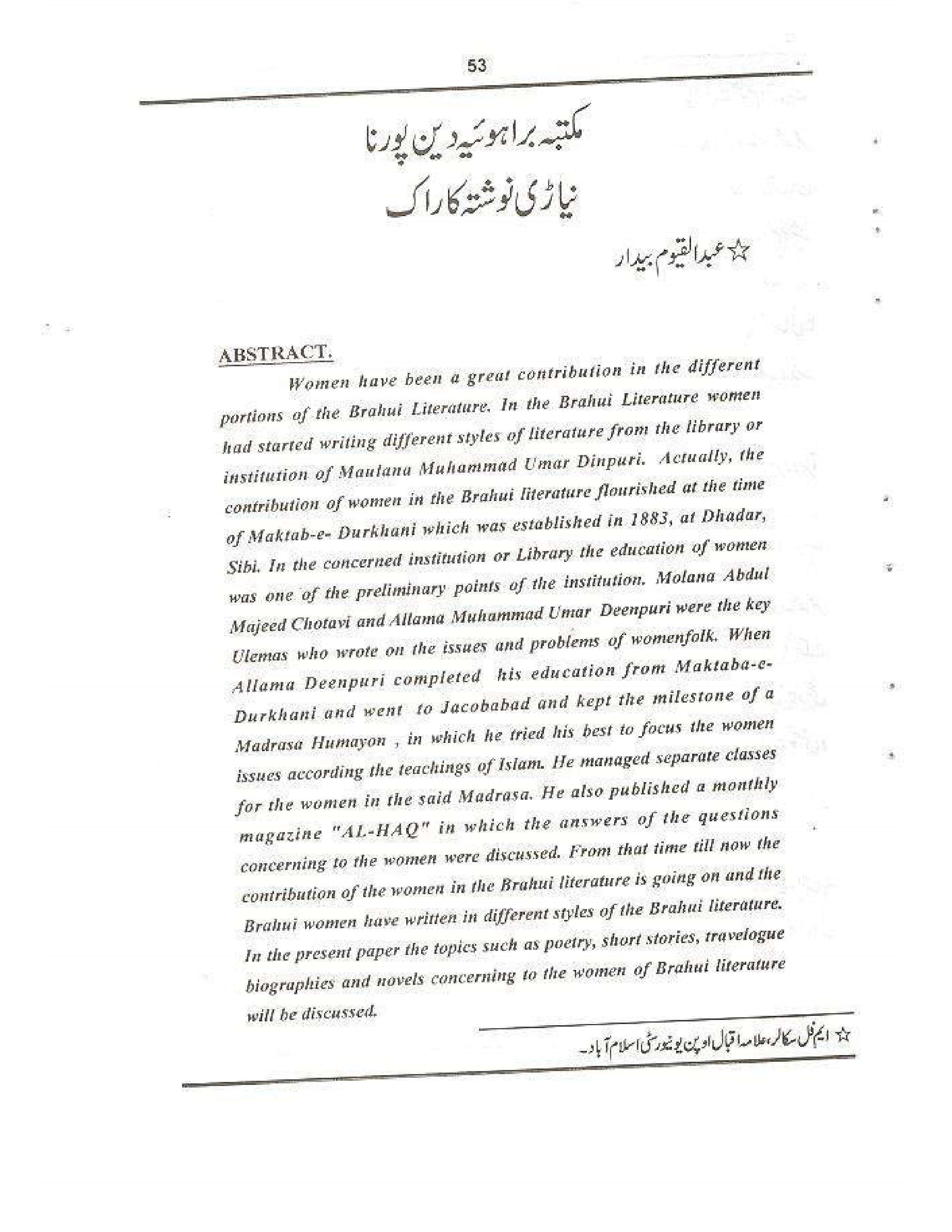 مکتبہ براہوئیہ دین پور نا نیاڑی نوشتہ کاراک