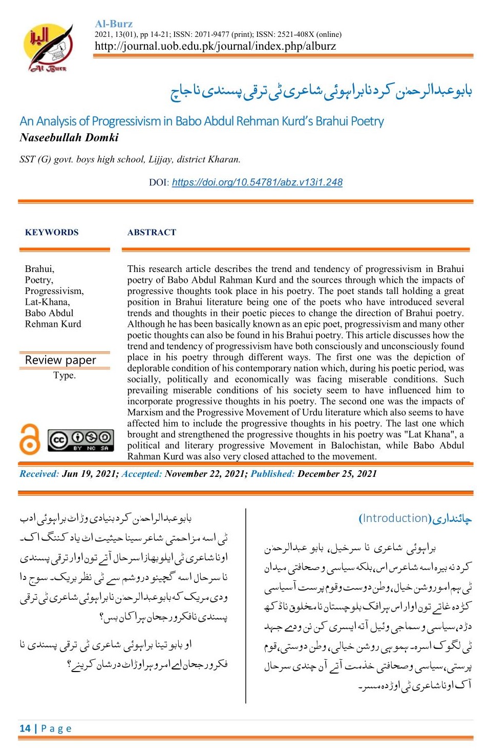 بابوعبدالرحمٰن کرد نا براہوئی شاعری ٹی ترقی پسندی نا جاچ