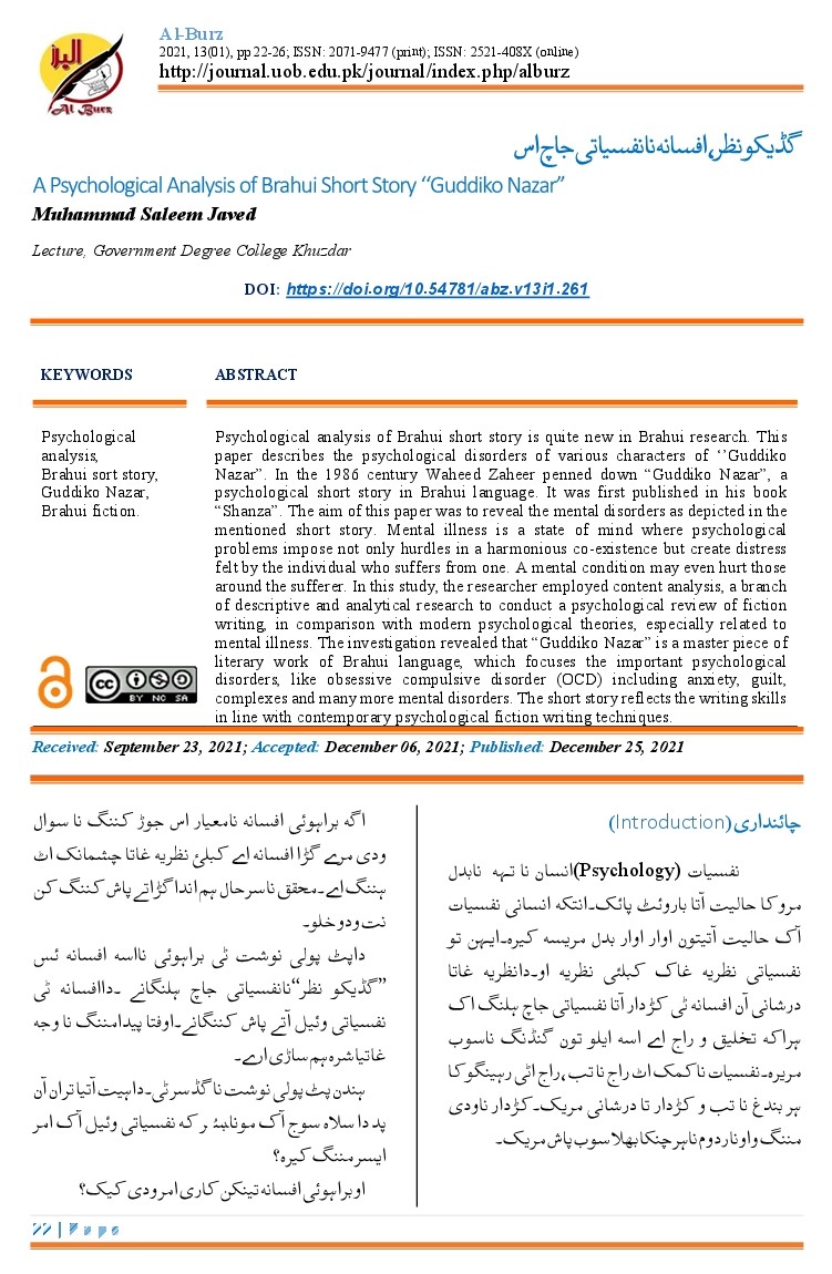 گڈیکو نظر، افسانہ نا نفسیاتی جاچ اس