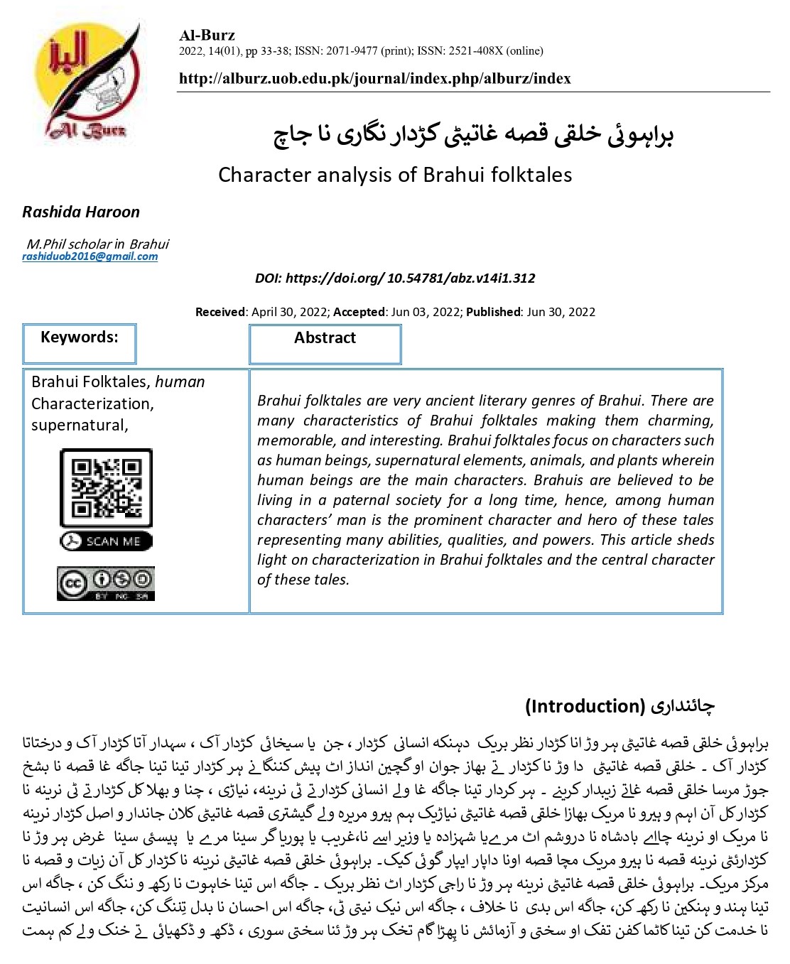 براہوئی خلقی قصہ غاتیٹی کردار نگاری نا جاچ