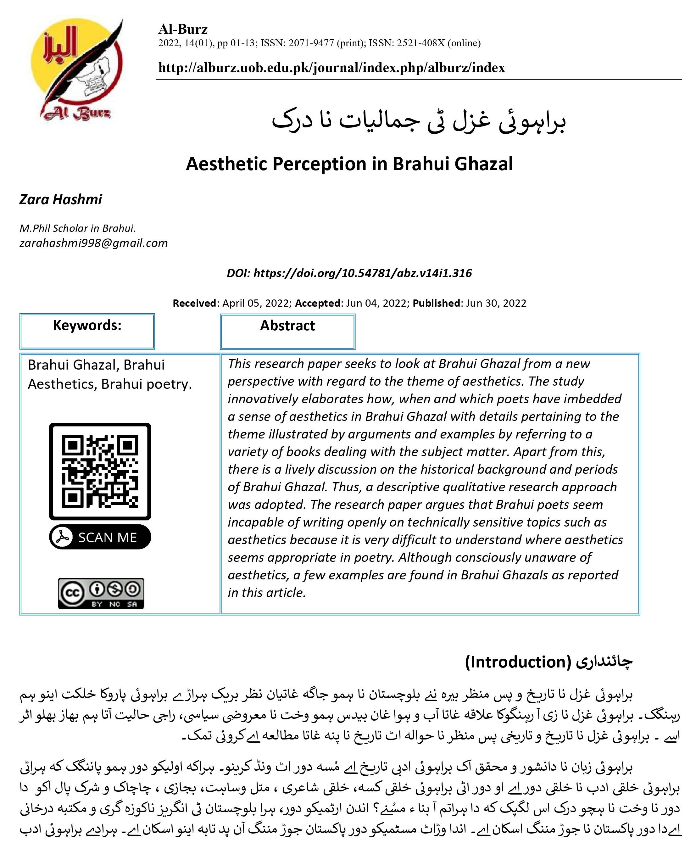 براہوئی غزل ٹی جمالیات نا درک