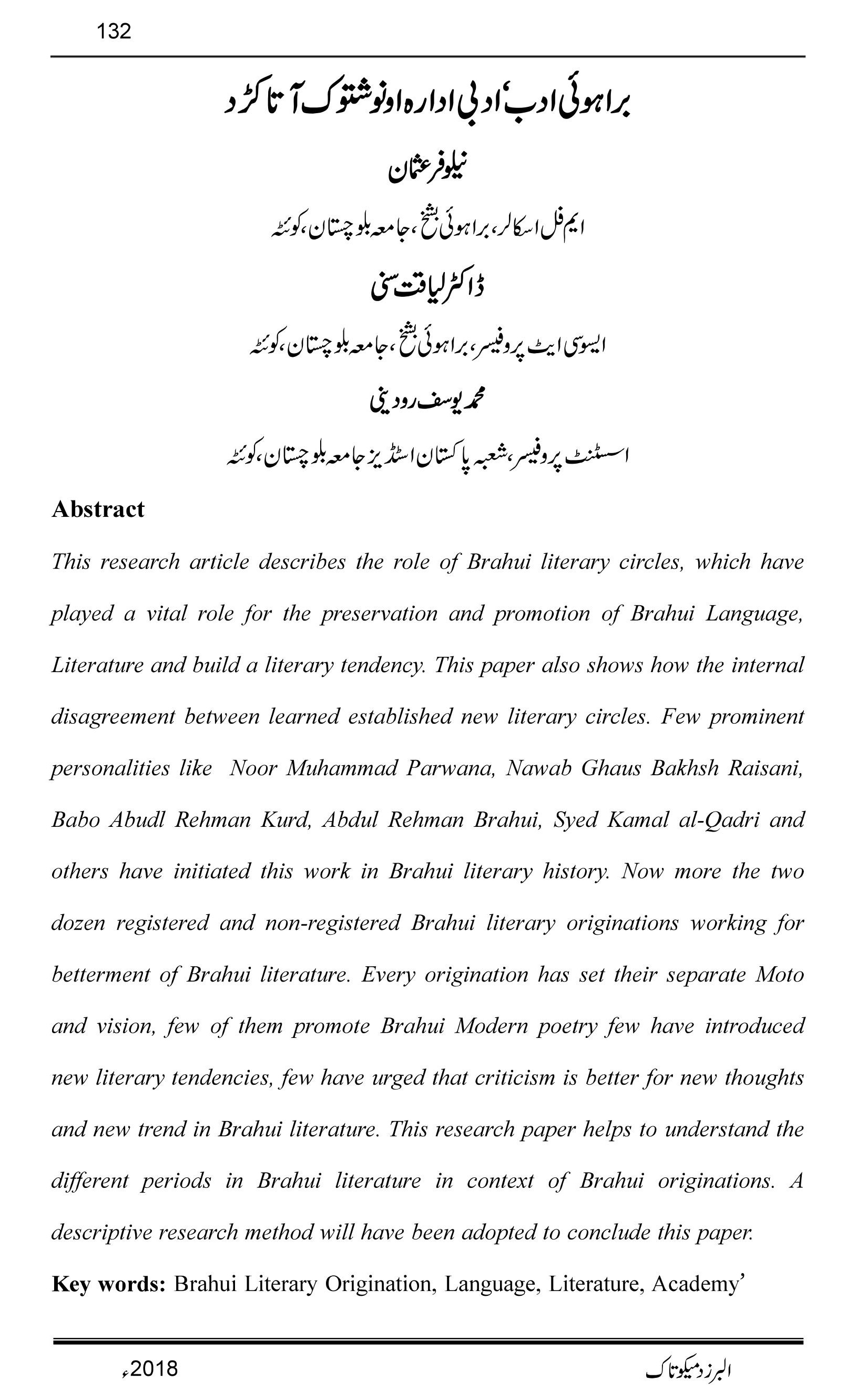 براہوئی ادب ‘ ادبی ادارہ او نوشتوک آتا کڑد