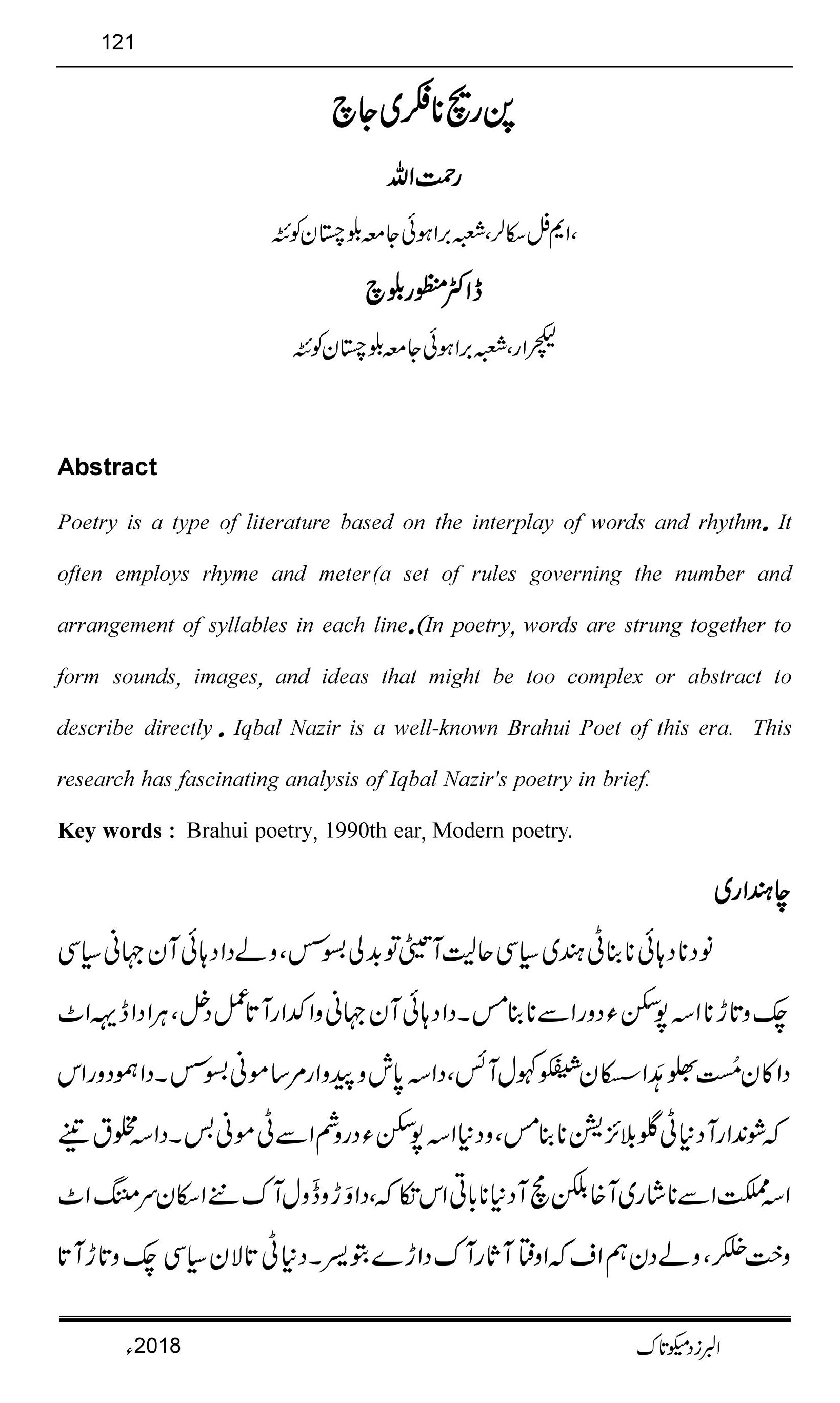 پن ریچ نا فکری جاچ