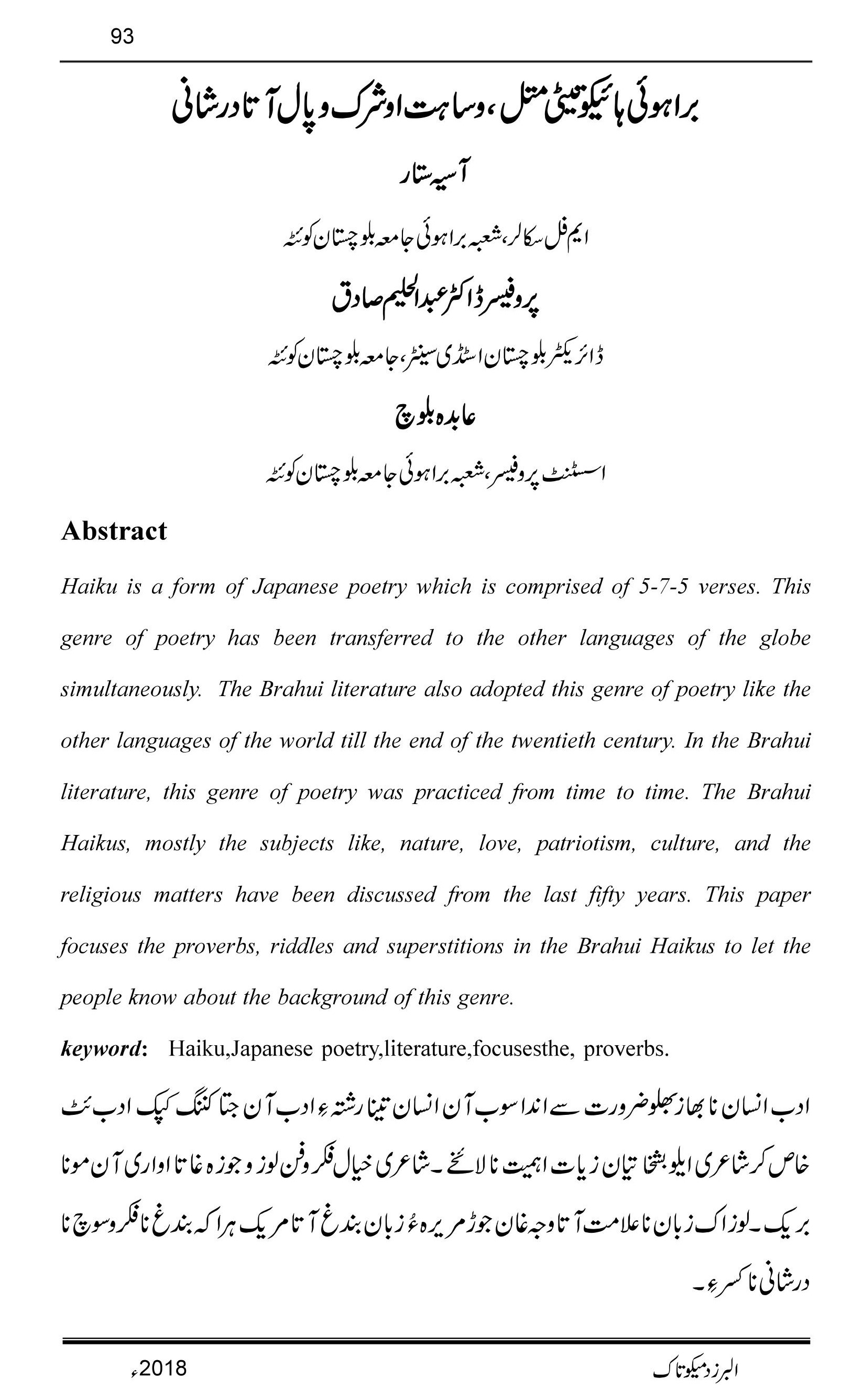 براہوئی ہائیکو تیٹی متل ،وساہت او شرک و پال آتا درشانی