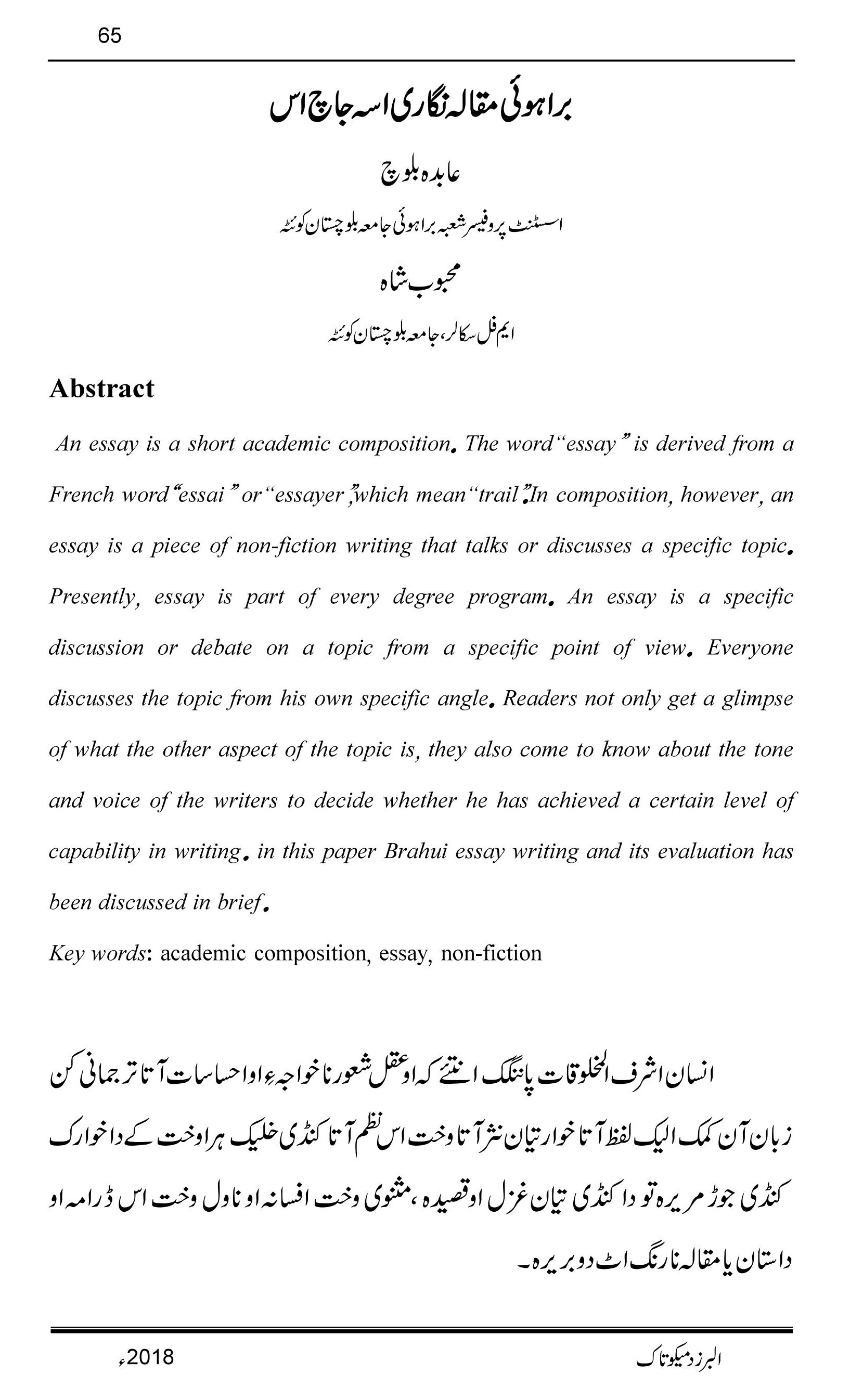 براہوئی مقالہ نگاری اسہ جاچ اس