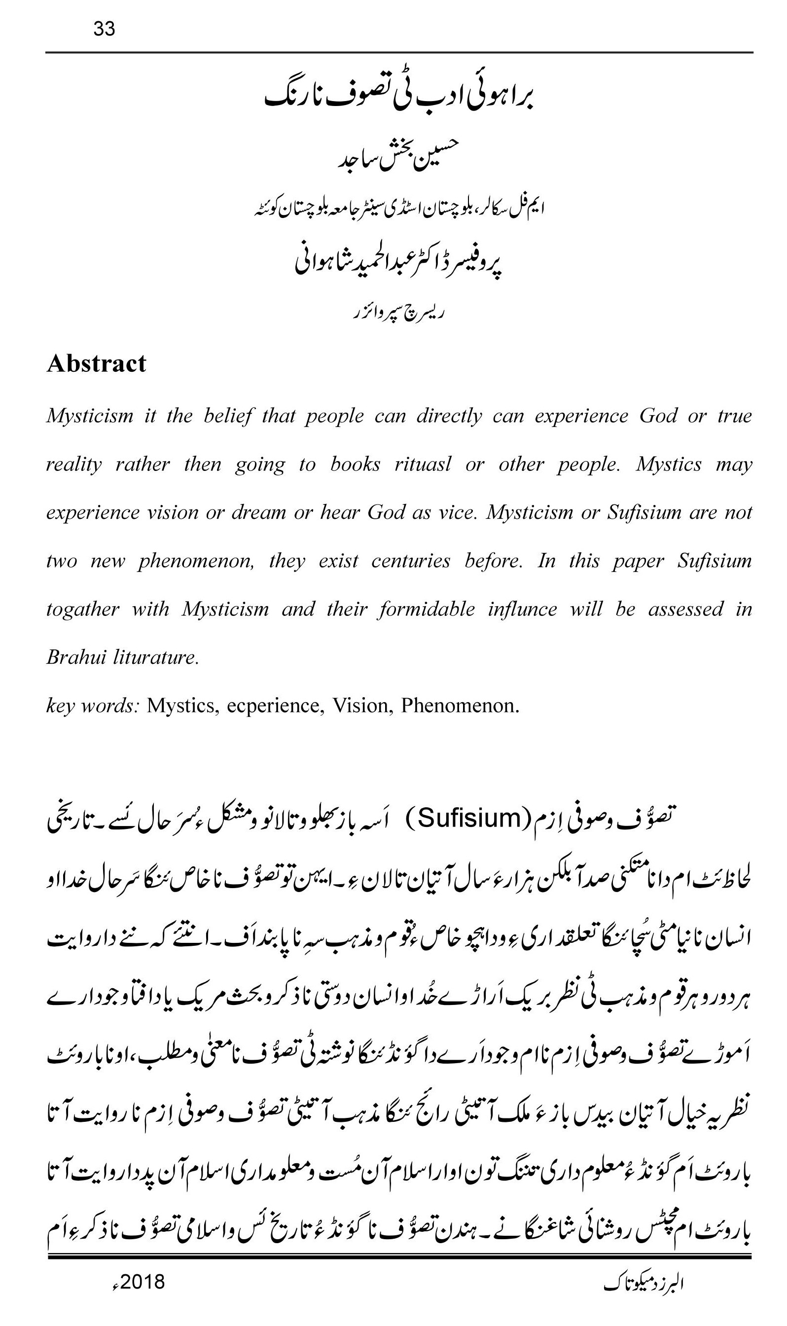 براہوئی ادب ٹی تصوف نا رنگ