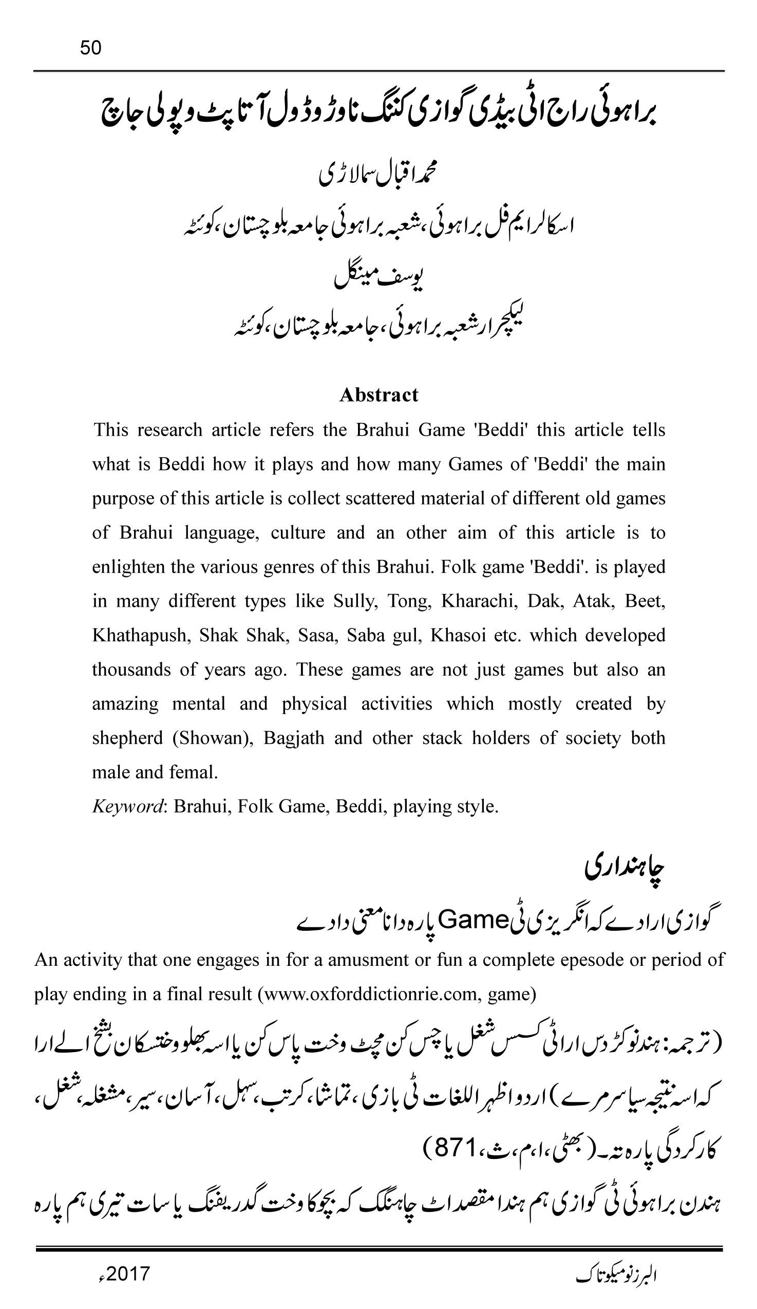 براہوئی راج اٹی بیڈی گوازی کننگ نا وڑوڈول آتا پٹ و پولی جاچ	