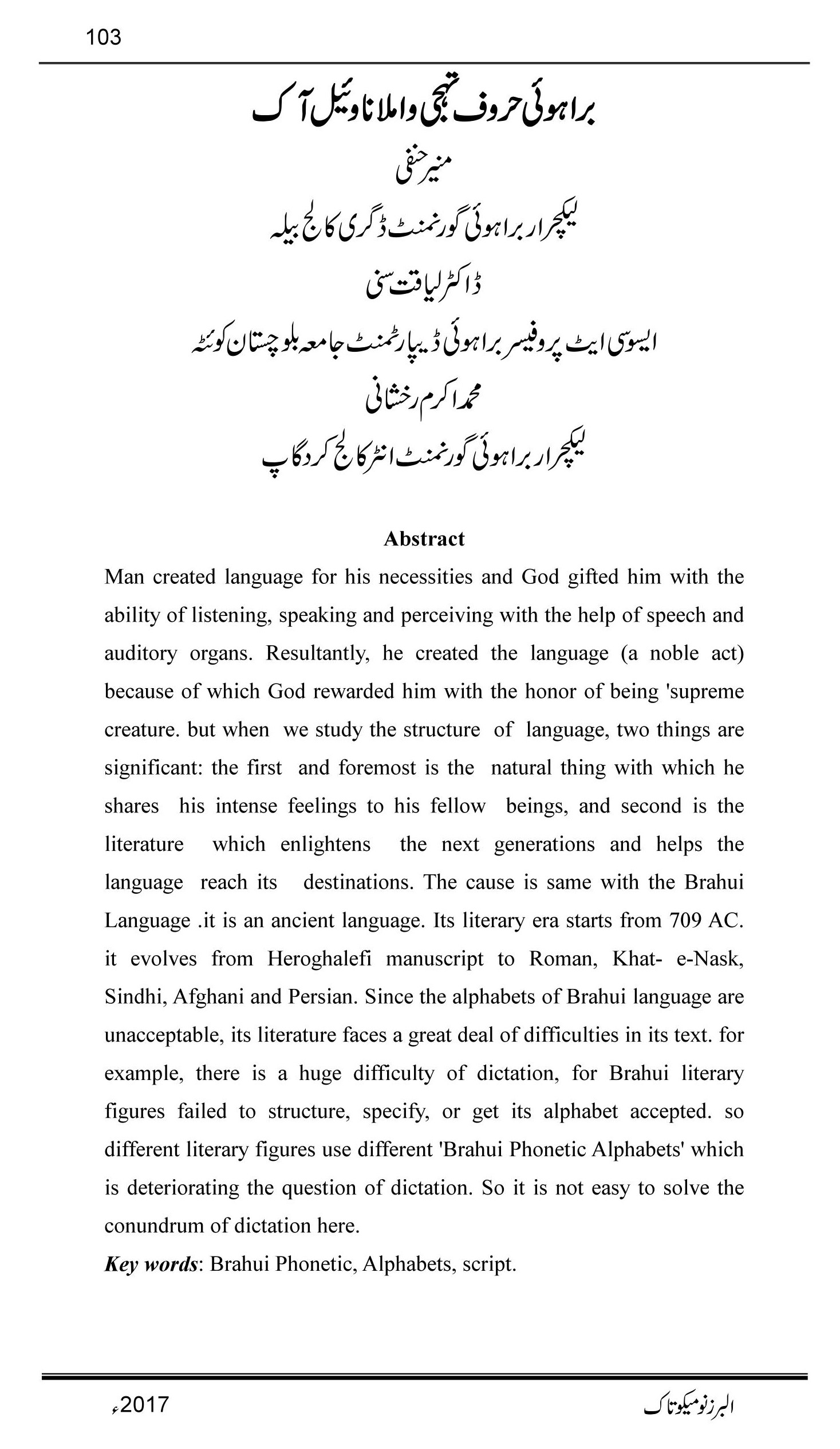 Glitches of Brahui Script and letters