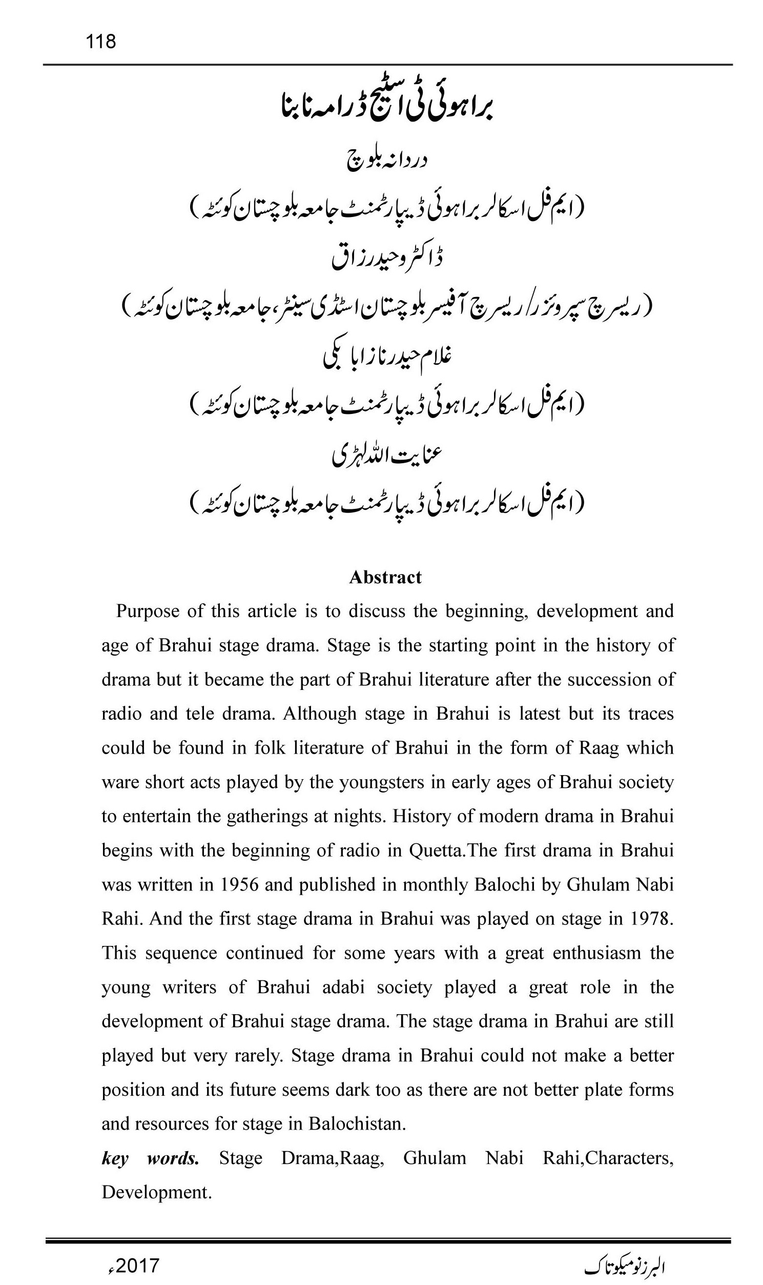 براہوئی ٹی اسٹیج ڈرامہ نا بنا 