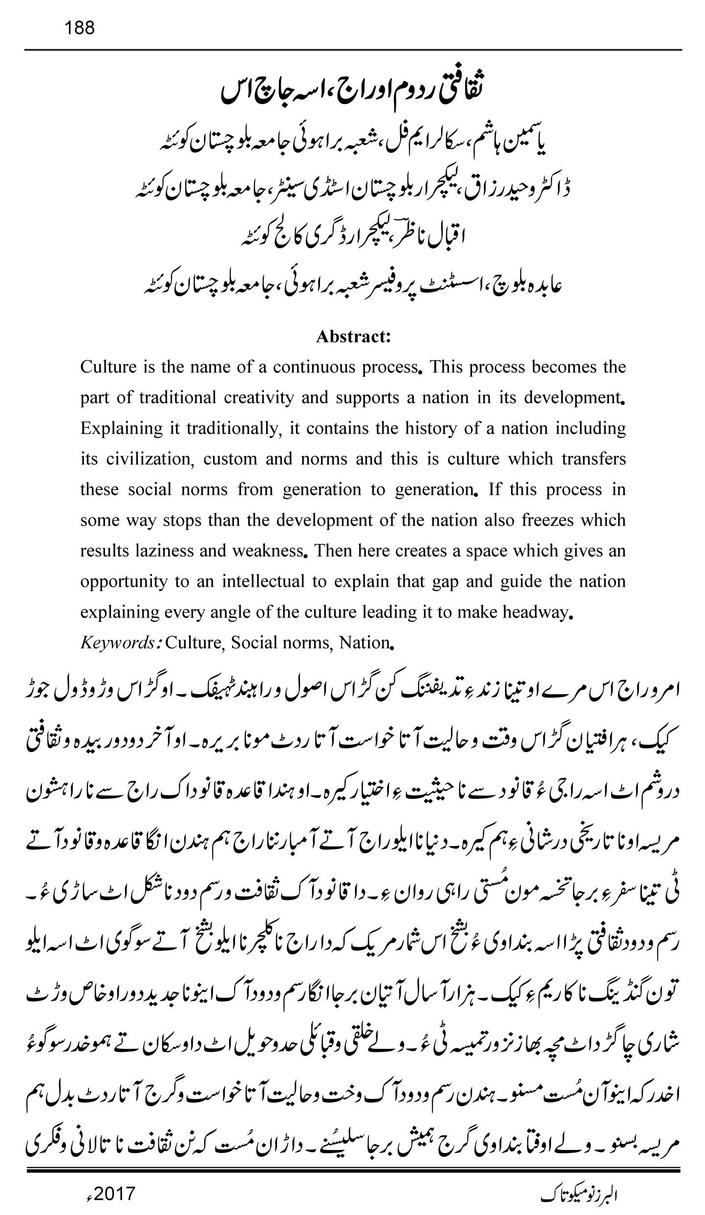 ثقافتی ردوم او راج ، اسہ جاچ اس